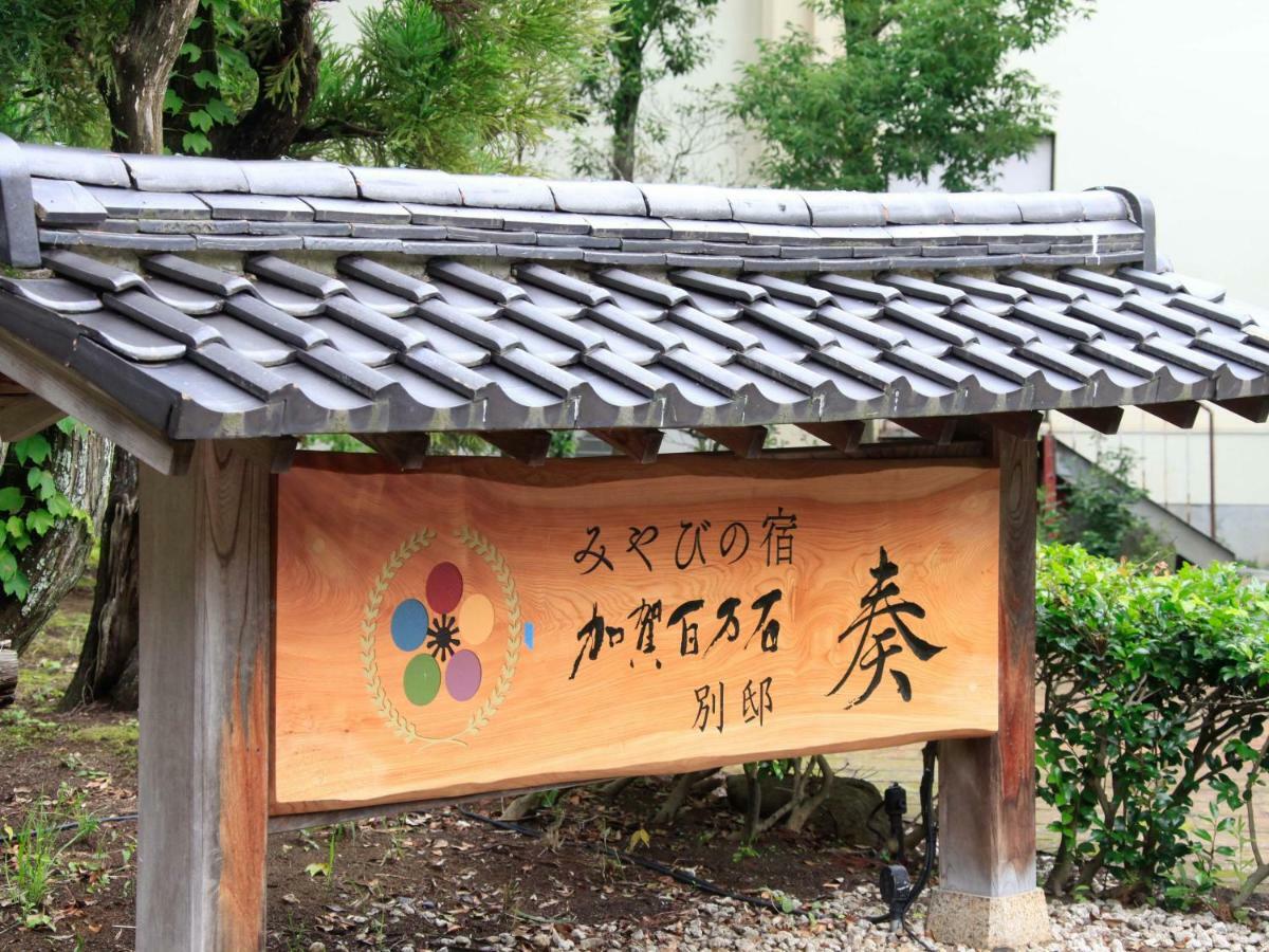 Yamashiro Onsen Miyabi No Yado Kaga Hyakumangoku Ξενοδοχείο Εξωτερικό φωτογραφία